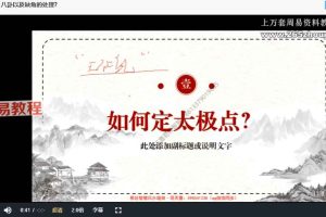 司天喜小白学风水视频3集+资料pdf 百度云下载！