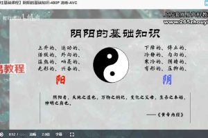 乾行 四柱基础课程视频15集 百度云下载！