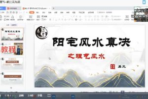 易元道长道传道家三元纳气阳宅堪舆真诀16集视频 百度云下载！