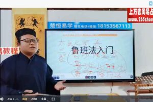 鲁班法入门视频1集+讲义pdf 百度云下载！