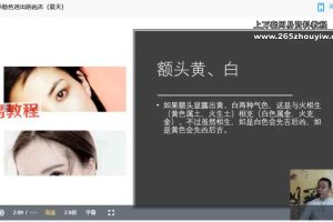 殷浩然老师面相+改运课程视频41集 百度云下载！