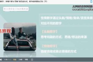 数字心理解读师中级班视频22课 百度云下载！