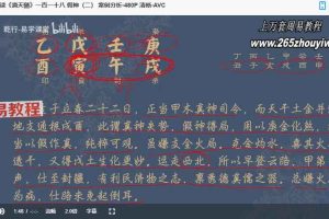 乾行解读《滴天髓》203集视频 百度云下载！