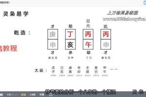 灵枭八字新版全集152课视频 百度云下载！