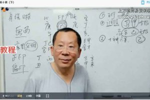 陆健华四柱八字课程视频26集 百度云下载！