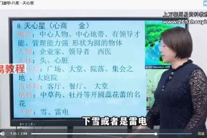 三姐《奇门遁甲弟子班》62集视频 百度云下载！