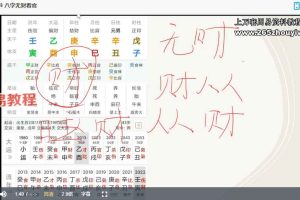 《财运分析专业课》17集视频 百度云下载！
