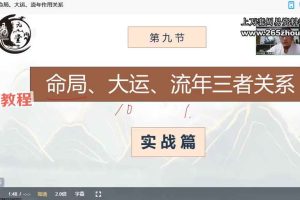 四柱预测实战班  道传实战八字教学视频15集 百度云下载！
