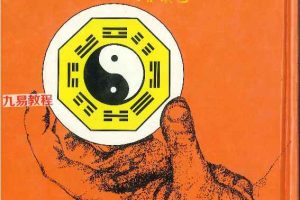 《八字命学宝鉴》许绍龙著 358页PDF电子书 百度云下载！