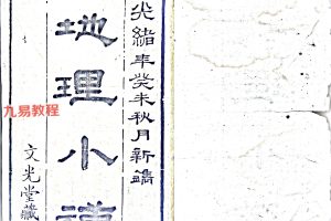 《地理小补》文光堂藏版152筒子页（300单面）pdf 百度云下载！