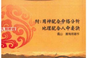 命格要诀.pdf  424P 萧有用著作 百度云下载！