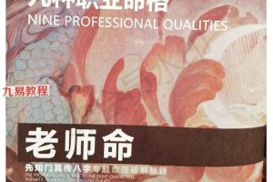 光明师真传八字 看职业 看婚姻 看学历pdf 百度云下载！