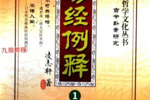 易经例释 古今卦案研究pdf 1234册 百度云下载！