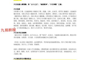 鬼壬 大六壬笔记pdf 256页 百度云下载！