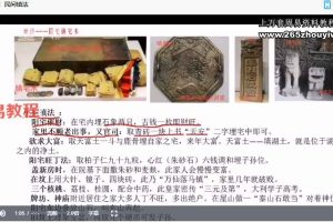 炳峦居士《秘传镇宅术》8集视频 百度云下载！