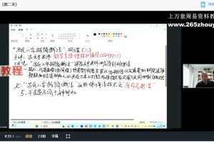 吕大师吕氏八字极简断法视频2集+课件pdf 百度云下载！