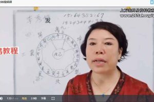 李秀娟金锁玉关风水课程视频35集+资料pdf 百度云下载！