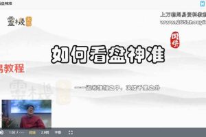 张天杰2024年活旺奇门遁甲视频11集10小时	百度云下载！