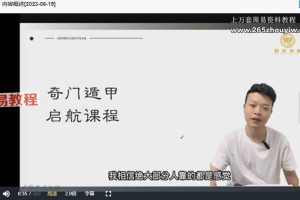 钟波时未圈《奇门直通课》62集视频+文档pdf1个 百度云下载！