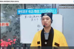 茅山真心教初级班10集视频 百度云下载！