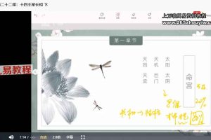 中州派紫微课程视频43集 百度云下载！