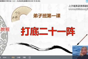 2024易朴九龙道长弟子班（包括进阶和阵法）53+7集视频 百度云下载！