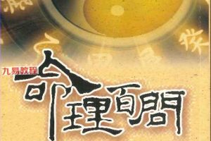 陈椿益著《命理百问》pdf 两册540页 百度云下载！