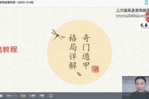 韩狮虎《奇门81格局》53集（视频+录音）百度云下载！