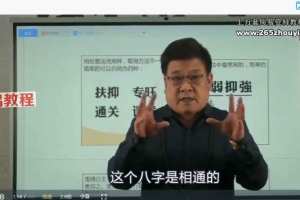 冯武杰《漫画八字》13集视频 百度云下载！