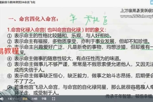 冉持涵《紫微斗数师资班》36集视频 百度云下载！