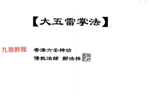 郑法祥六壬法12本pdf 百度云下载！