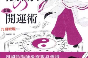 阴阳师超强开运术208页pdf 百度云下载！