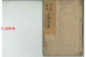 茅山酆都道法 南葛家传 上清符箓3部pdf 百度云下载！