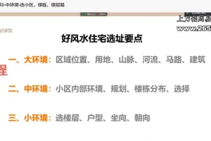 明心阳宅风水一阶系统课程视频5集 百度云下载！