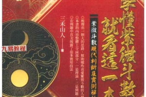 三禾山人紫微斗数书籍6册pdf 百度云下载！