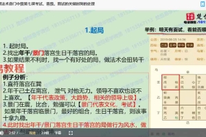 许光明 2024年新版《法术奇门初中高》30集视频 百度云下载！