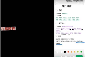焓焓老师择日课程视频50集+文档pdf 百度云下载！