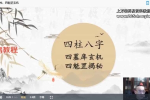 易达八字真传一期6集视频 百度云下载！