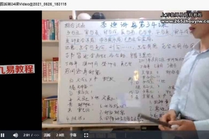 慧古通今六爻139课视频+资料pdf 百度云下载！