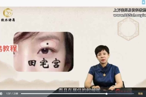 芩斓老师 面相识人术课程视频24集 百度云下载！