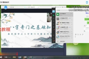 于城道八字奇门+山向奇门共计27集视频 百度云下载！