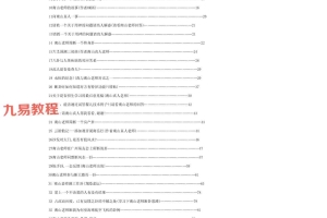 南山真人六爻系列纪念版完整 .pdf 389页 百度云下载！
