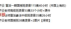 单老师八字盲派课程合集录音4套 百度云下载！