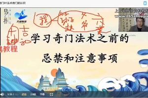 于城道法术奇门课程视频11集 百度云下载！