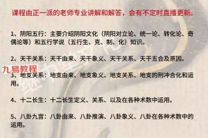 继中堂易学基础9集视频 百度云下载！