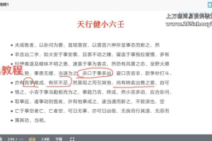 天行健小六壬2024课程视频+课件pdf 百度云下载！