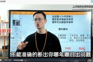 易城老师合派千诀-八字秘诀密训班视频67集+6个课件文档pdf 百度云下载！