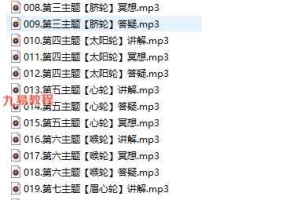 李思坤【顶天立地】脉轮开启之旅—各身心灵平台爆款课录音 百度云下载！