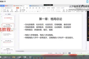政燚八字盲派八字 高级班第三期视频14集 百度云下载！