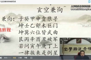 皇极易道《九星风水》17集视频 百度云下载！